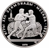 купить 10 рублей 1979 ЛМД Proof "XXII летние Олимпийские игры 1980 в Москве: Бокс"