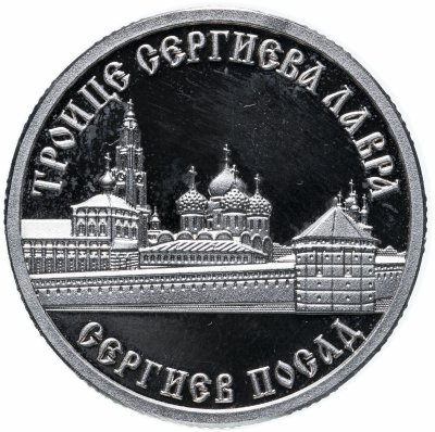 купить Жетон "Золотое Кольцо России. Сергиев Посад"