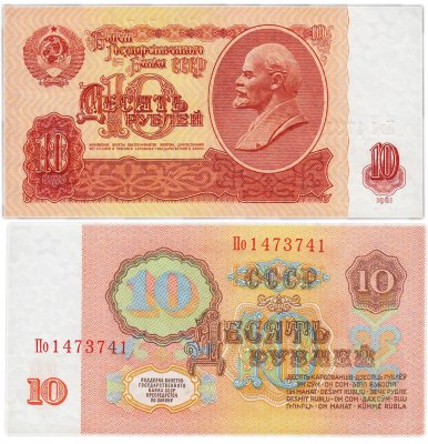 купить 10 рублей 1961 красивый номер, "Радар" 1473741 ПРЕСС