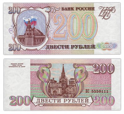 купить 200 рублей 1993 бумага серая, красивый номер 5550111 ПРЕСС