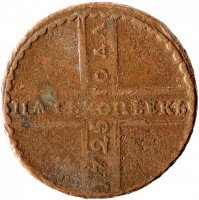 Купить 5 копеек 1725 МД дата читается снизу вверх