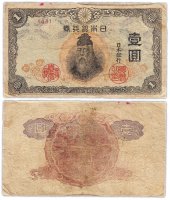 Купить Япония 1 йена 1944 (Pick 54a)