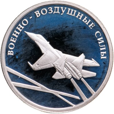 купить 1 рубль 2009 ММД "Военно-воздушные силы" авиация современный реактивный самолёт (бомбардировщик Су-34)