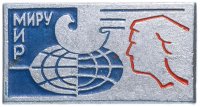 Купить Значок СССР 1965г "Миру Мир", Булавка