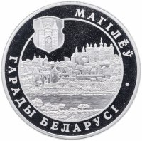 Купить Беларусь 20 рублей 2004 "Города Беларуси - Могилёв"