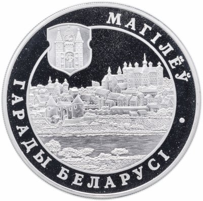 купить Беларусь 20 рублей 2004 "Города Беларуси - Могилёв"