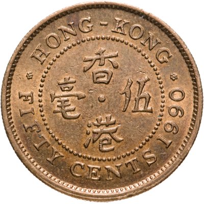 купить Гонконг 50 центов (cents) 1990