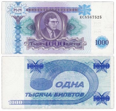 купить МММ 1000 билетов, 2-й выпуск, серия КС