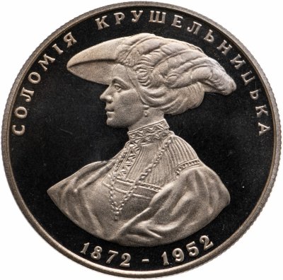 купить Украина 2 гривны 1997 "Соломея Крушельницкая"