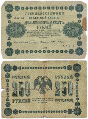 купить 250 рублей 1918