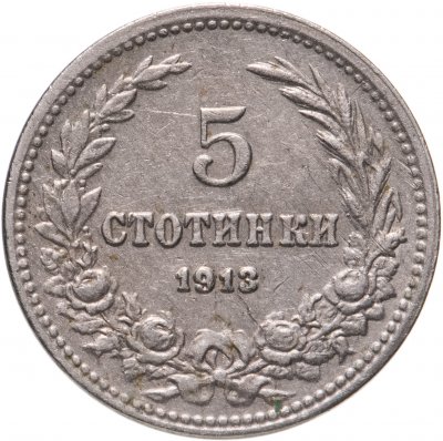 купить Болгария 5 стотинок 1913