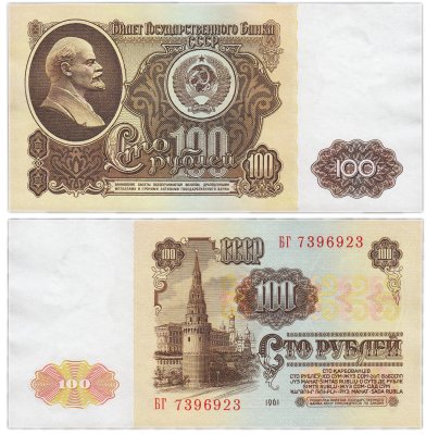 купить 100 рублей 1961 года (Желтая виньетка)