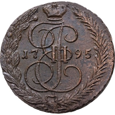 купить 5 копеек 1795 ЕМ