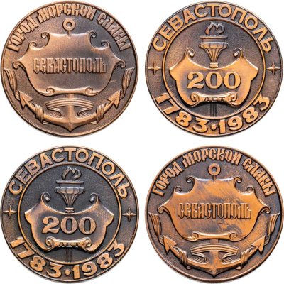 купить Комплект из 4-х памятных настольных медалей в честь 200-летия г. Севастополя, алюминий, СССР, 1983 г.