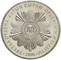 купить Казахстан 50 тенге 2006 "Государственные награды - Звезда ордена Алтын Қыран"