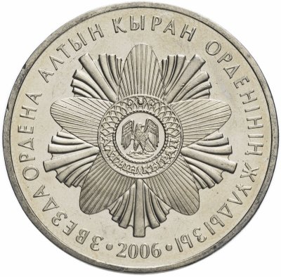 купить Казахстан 50 тенге 2006 "Государственные награды - Звезда ордена Алтын Қыран"