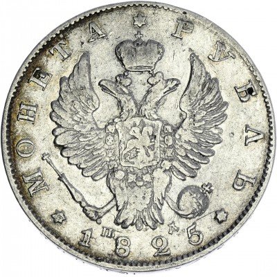 купить 1 рубль 1825 СПБ-ПД