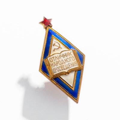 купить Наградной знак "Отличник народного просвещения" с удостоверением и родной коробкой, Монетный двор, 1948 г.