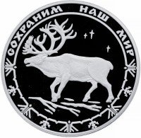 купить 3 рубля 2004 СПМД Proof "Сохраним наш мир - северный олень"