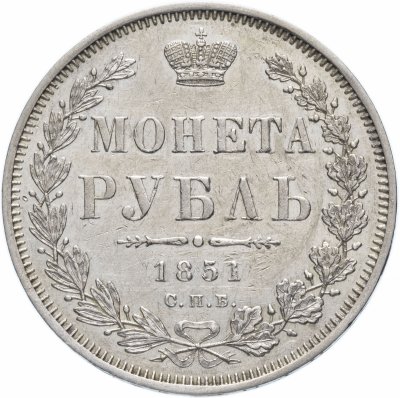 купить 1 рубль 1851 СПБ-ПА Св. Георгий без плаща, корона над номиналом острая