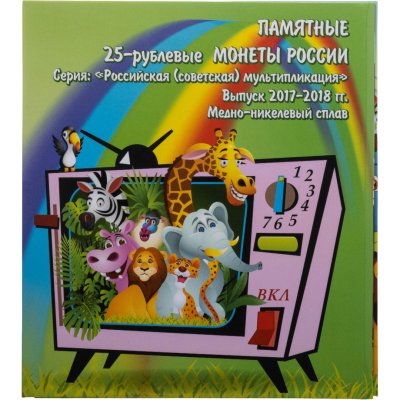 купить Альбом-планшет для памятных монет серии Мультипликация 2017-2018