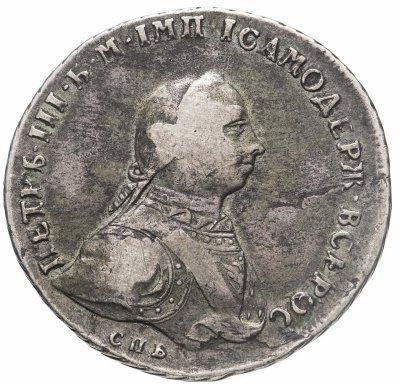 купить 1 рубль 1762 СПБ-НК Петр III, гурт шнур вправо