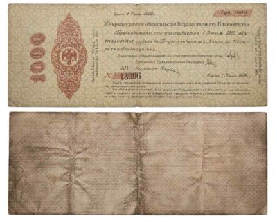 купить 1000 рублей 1919-1920 Омск, Краткосрочное Обязательство