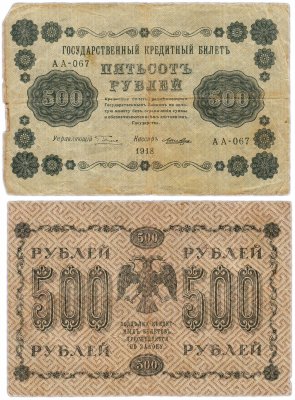 купить 500 рублей 1918