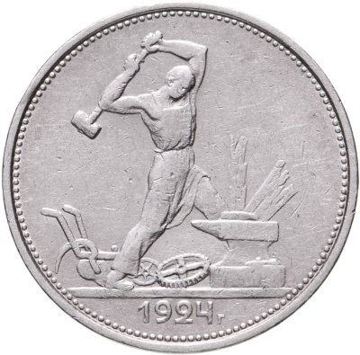 купить полтинник 1924 ТР