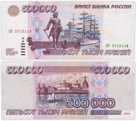 купить 500000 рублей 1995