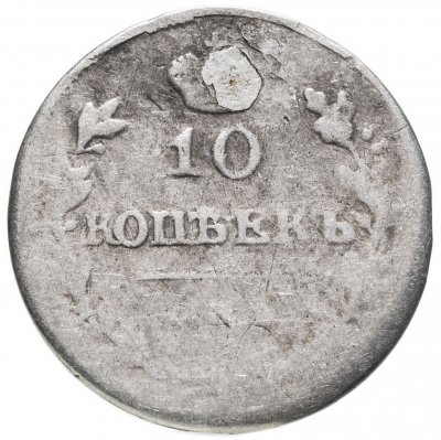 купить 10 копеек 1816 СПБ-ПС