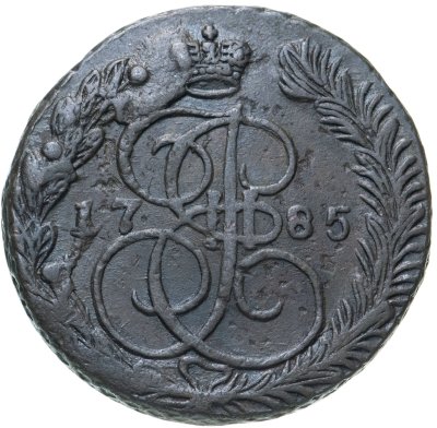 купить 5 копеек 1785 ЕМ