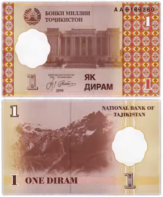 купить Таджикистан 1 дирам 1999 год Pick 10