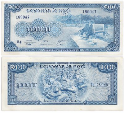 купить Камбоджа 100 риель 1956-1972 год Pick 13b
