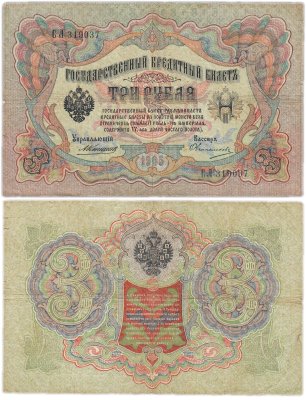 купить 3 рубля 1905 управляющий Коншин, кассир Овчинников