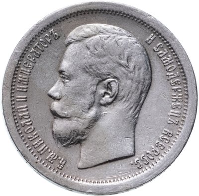 купить 50 копеек 1896 АГ, Биткин №72