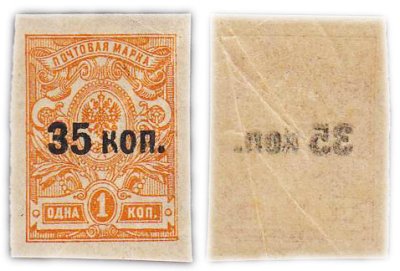 купить 1 копейка 1908-1917 (с надпечаткой 35 копеек)