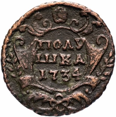 купить полушка 1734