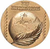 купить Медаль "Филателистическая выставка. Мир народам Земли"