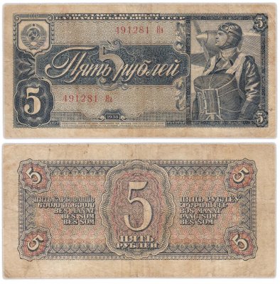 купить 5 рублей 1938
