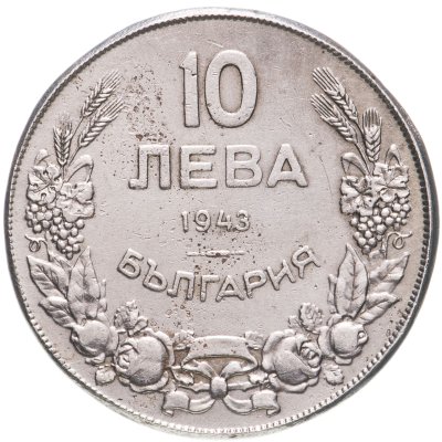 купить Болгария 10 левов 1943
