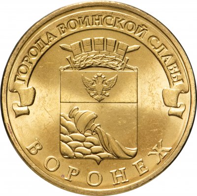 купить 10 рублей 2012 СПМД Воронеж (ГВС)