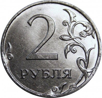 купить 2 рубля 2015 года ММД