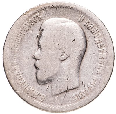 купить 25 копеек 1896