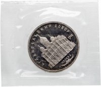 купить 5 рублей 1991 Proof "Архангельский собор в Москве" в запайке
