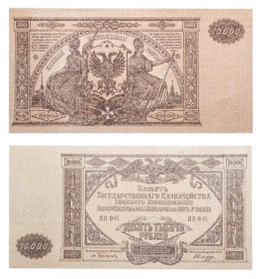 купить 10000 рублей 1919 Вооруженные Силы Юга России (ВСЮР)