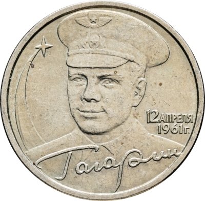 купить 2 рубля 2001 ММД "40-летие полета Ю.А. Гагарина в космос"