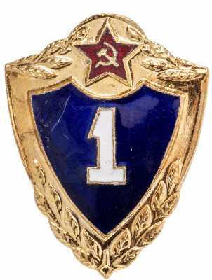 купить Знак Солдатская классность - 1 КЛАСС (Разновидность случайная )