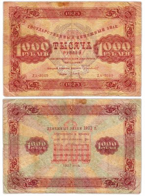 купить 1000 рублей 1923 наркомфин Сокольников, кассир Оников