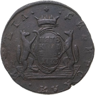 купить 5 копеек 1773 КМ сибирская монета